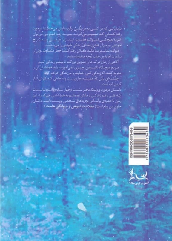 ورونیکا تصمیم می‌گیرد بمیرد