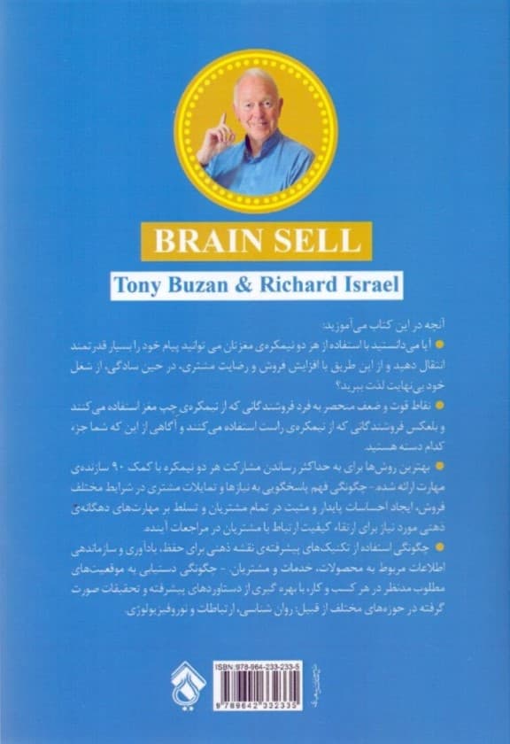 ذهن پولساز (بهرهداری از حداکثر توانایی مغز در حرفه فروشندگی)