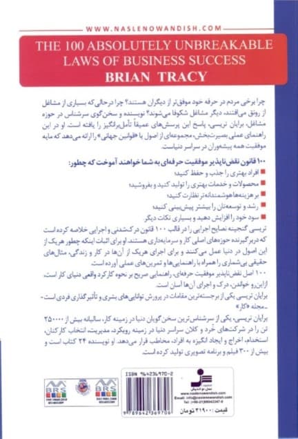 قوانین موفقیت در تجارت و زندگی