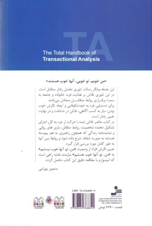 راهنمای کامل تحلیل رفتار متقابل