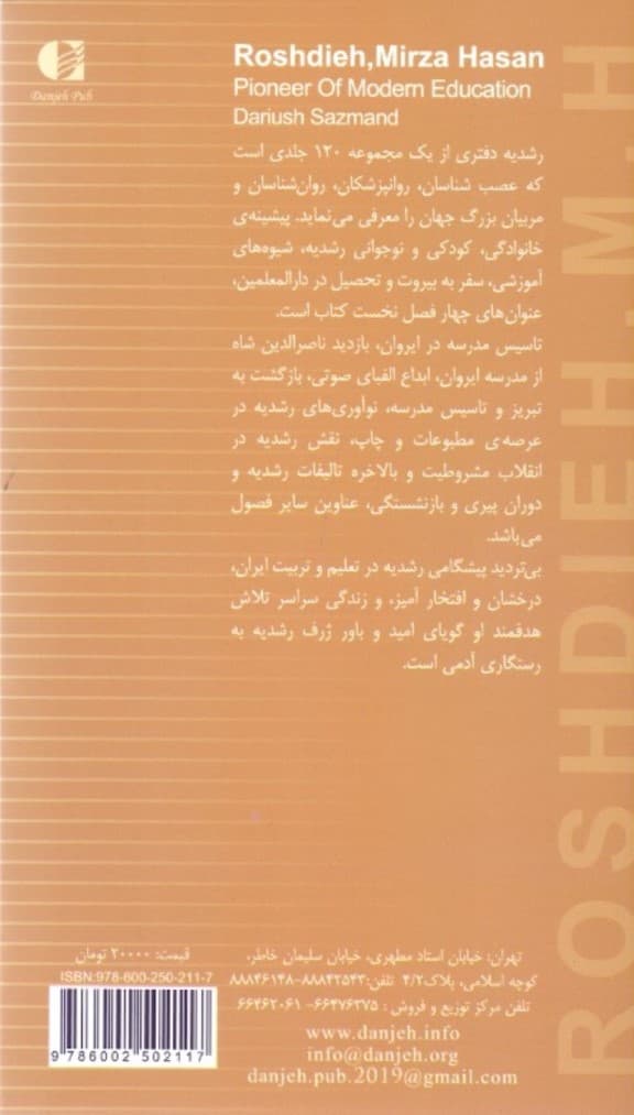 میرزا حسن رشدیه