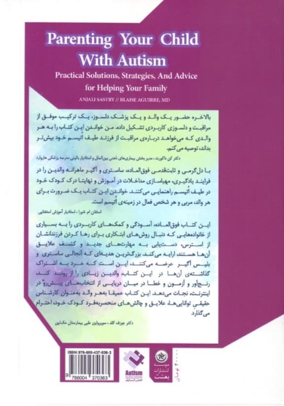 فرزندپروری کودک دارای اتیسم (راه‌حل‌ها روش‌ها و توصیه‌های کاربردی برای کمک به خانواده شما)