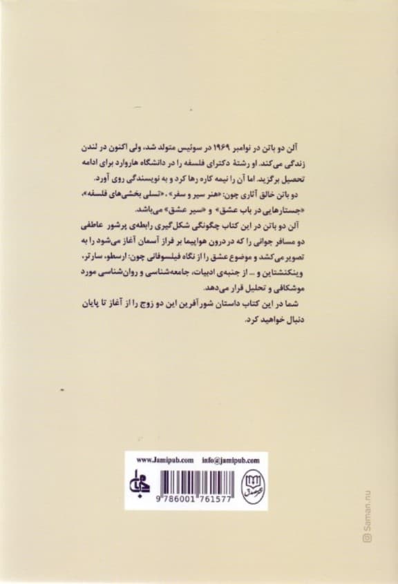 جستارهایی در باب عشق