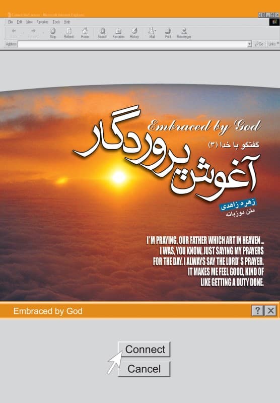 آغوش پروردگار (گفتگو با خدا 3)