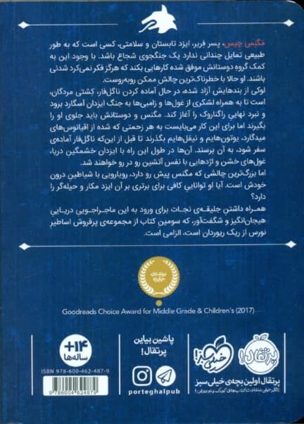 مگنس چیس و کشتی مردگان