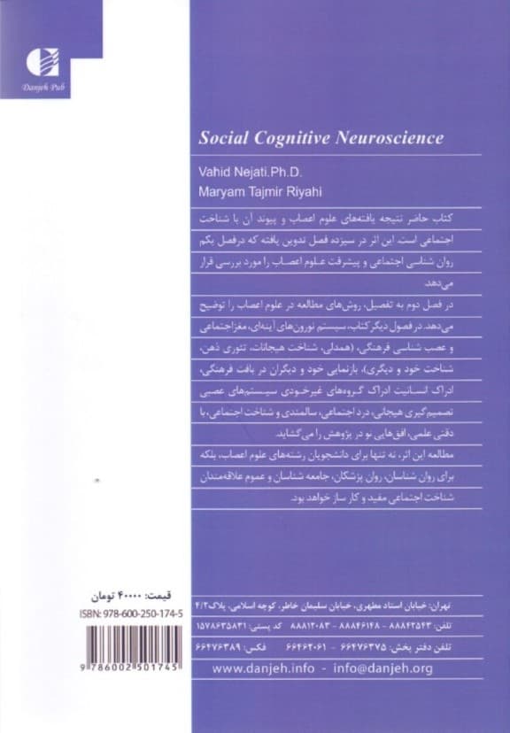 شناخت اجتماعی رویکرد علوم اعصاب‌شناختی