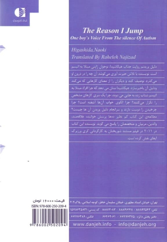 دلیل پریدنم (صدای پسری از درون سکوت دنیا اتیسم)