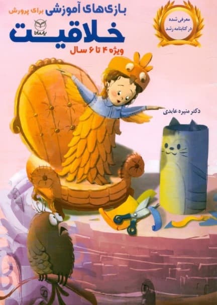 بازی‌های آموزشی برای پرورش خلاقیت (4 تا 6 سال)