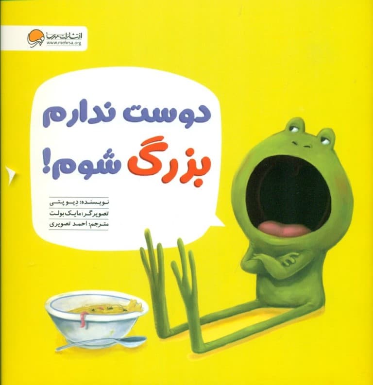 دوست ندارم بزرگ شوم