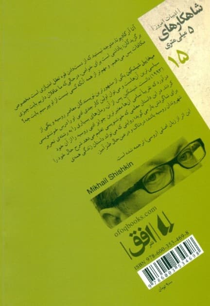 درس خوش‌نویسی (شاهکارهای 5 میلی‌متری 15)