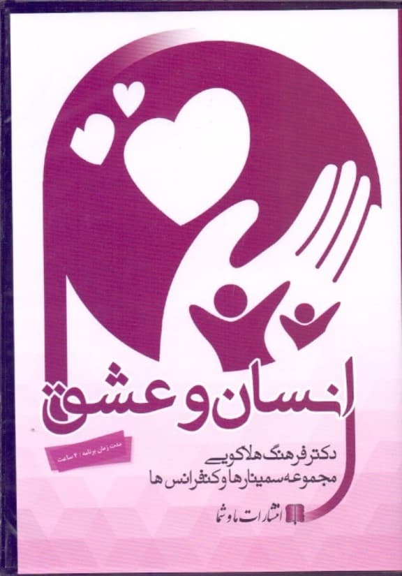 انسان و عشق