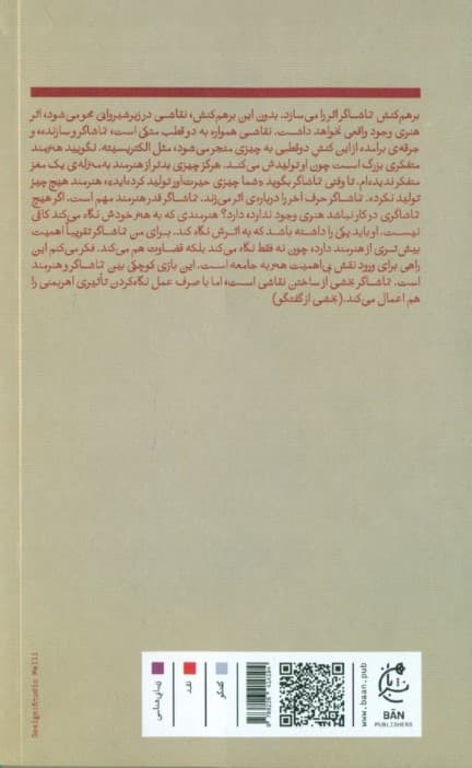 مارسل دوشان (هم‌صحبتی در عصر)