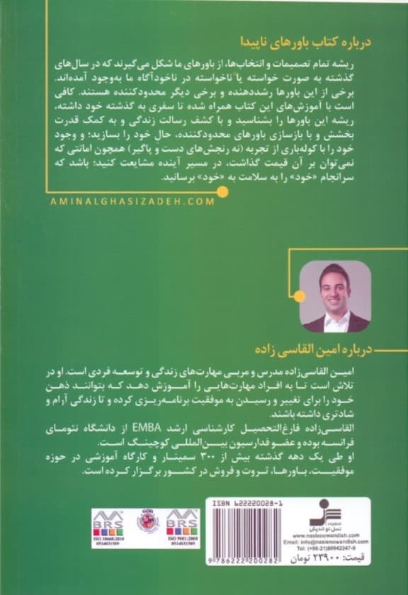 باورهای ناپیدا (سفر به سرزمین ناشناخته‌های ذهن برای تولدی دوباره)