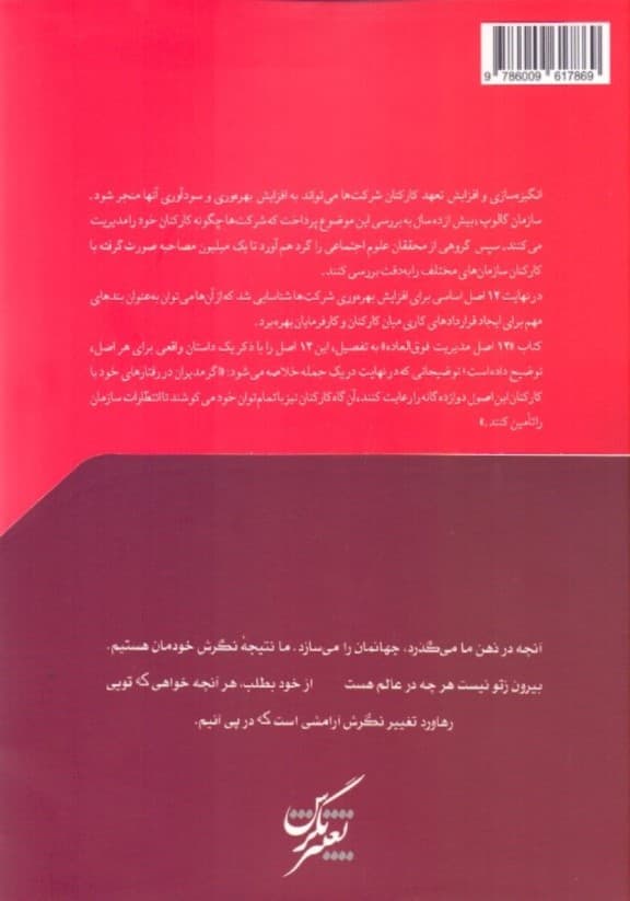 12 اصل اساسی فوق‌العاده