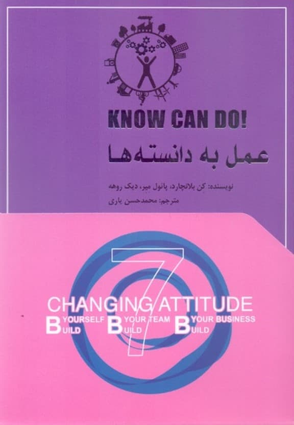 عمل به دانستهها