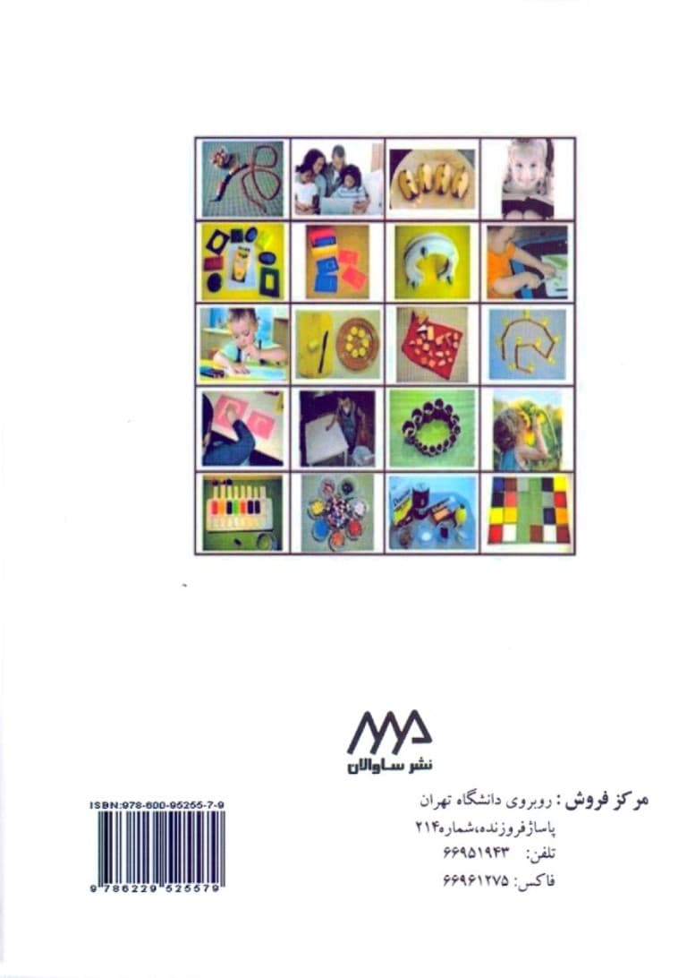 روش مونته‌سوری در خانه (راهنمای کامل نحوه انجام فعالیت‌های مونته‌سوری در خانه) ویژه کودکان 3 تا 6 سال