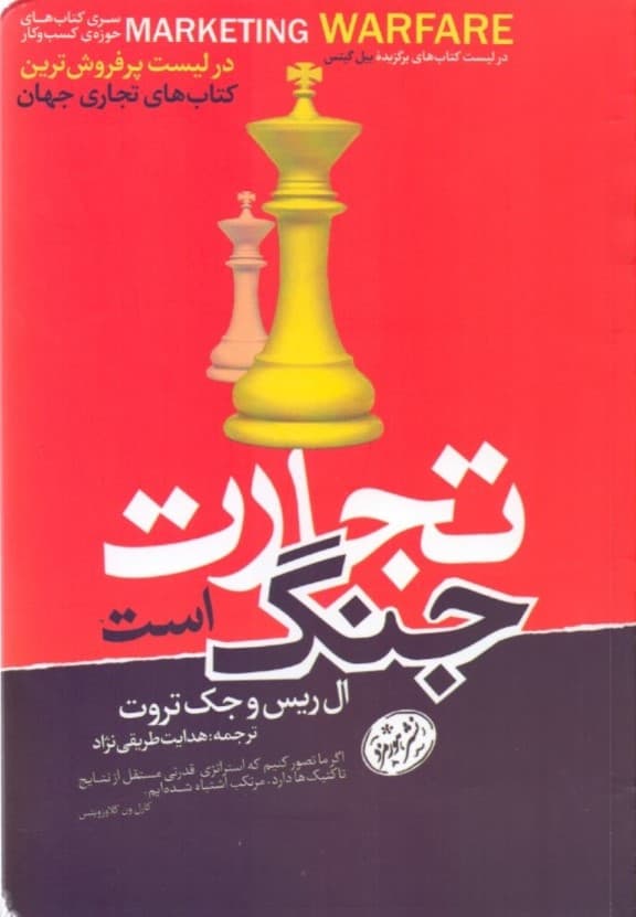 تجارت جنگ است