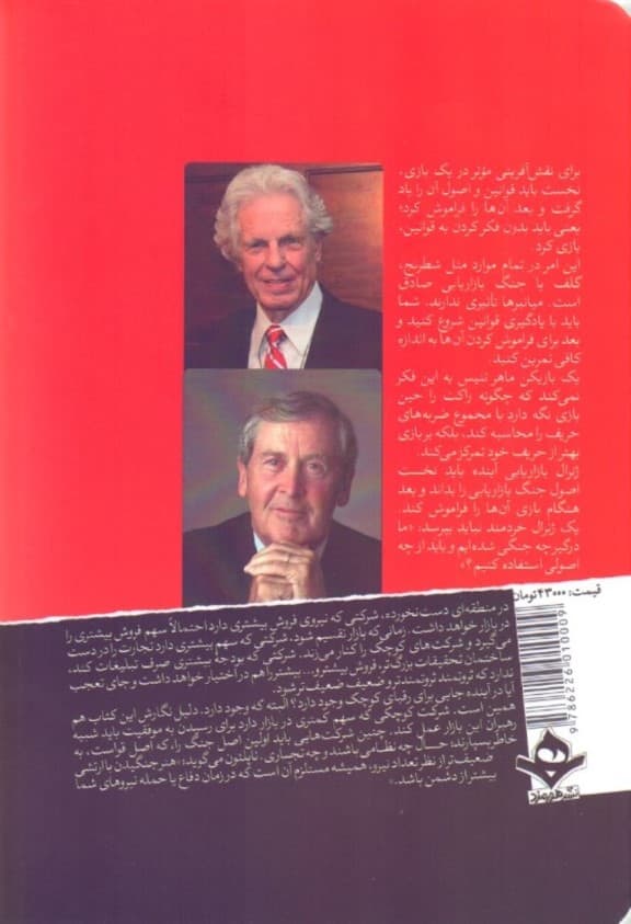 تجارت جنگ است