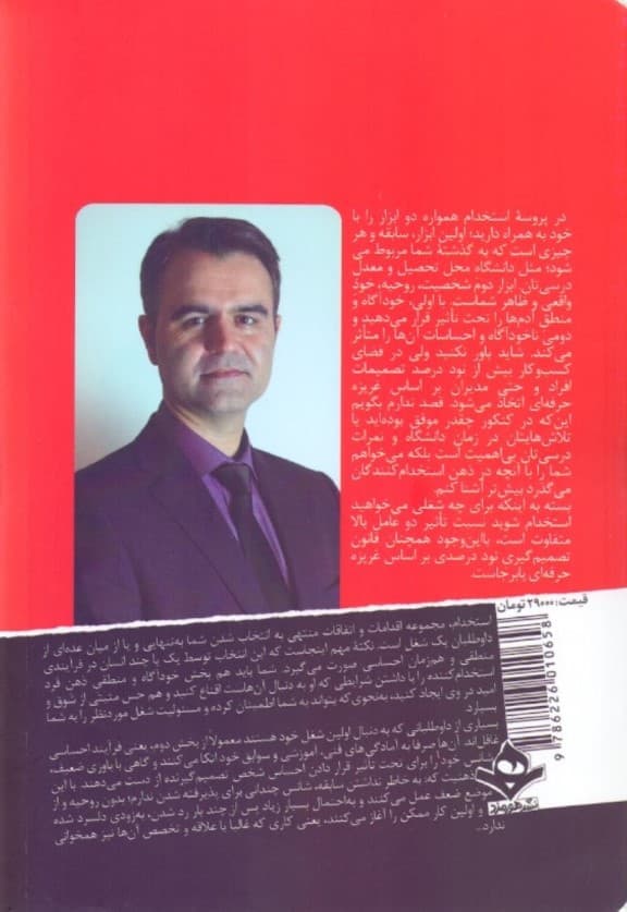 نابغه بیکار (توفیق در استخدام با روش فیل سواران)