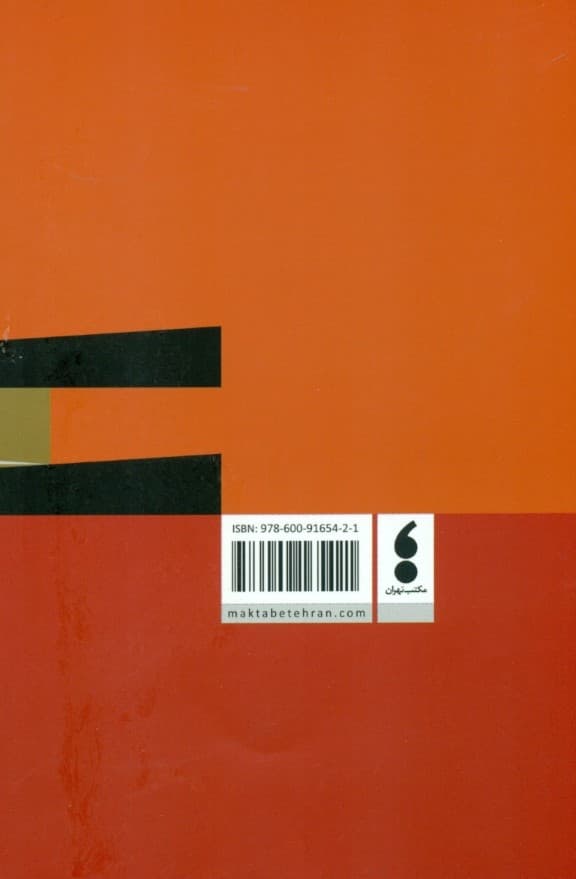 مخزن (نمایشنامه)