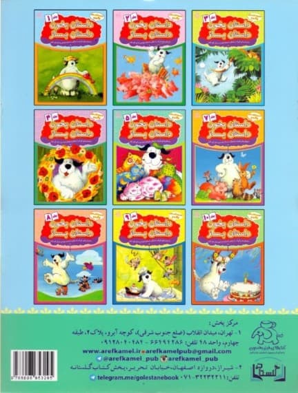 داستان بخون داستان بساز 6 (داستانهای کوتاه با امکان داستاننویسی برای کودکان)