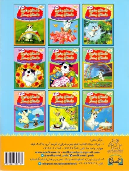 داستان بخون داستان بساز 7 (داستان‌های کوتاه با امکان داستان‌نویسی برای کودکان)