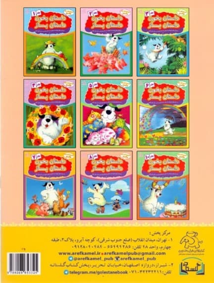 داستان بخون داستان بساز 9 (داستان‌های کوتاه با امکان داستان‌نویسی برای کودکان)