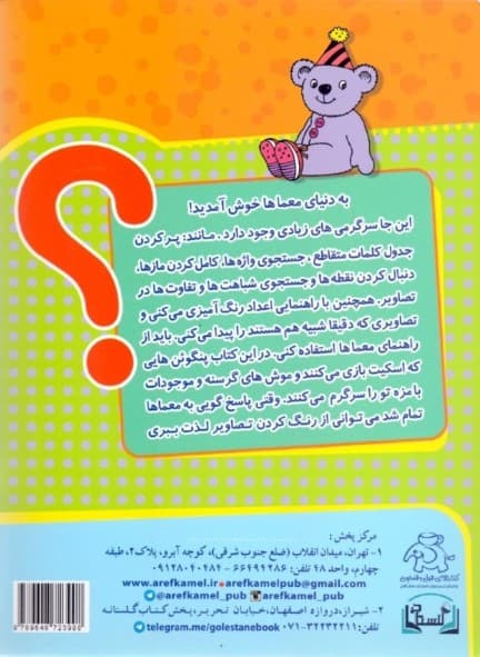 معما و سرگرمی