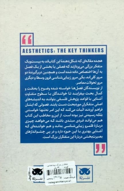 متفکران بزرگ زیبایی‌شناسی