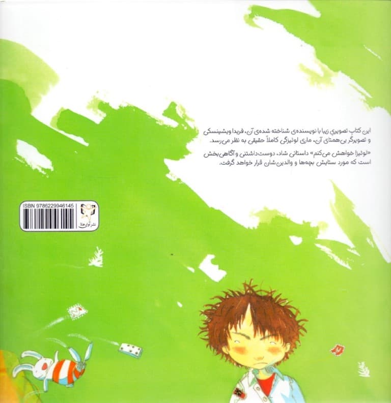 لوئیز خواهش می‌کنم