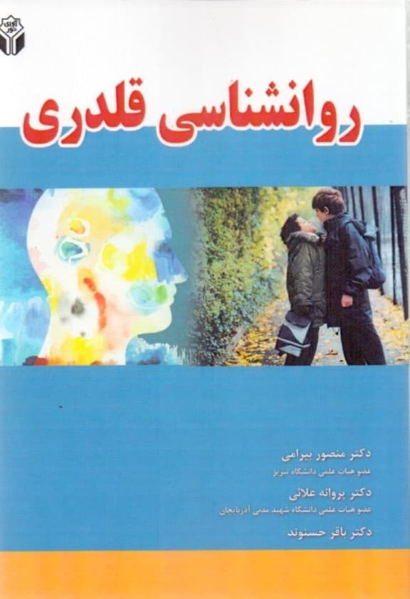 روانشناسی قلدری