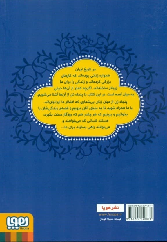 زنان پیشرو (داستان‌هایی برای دختران ایران) شومیز