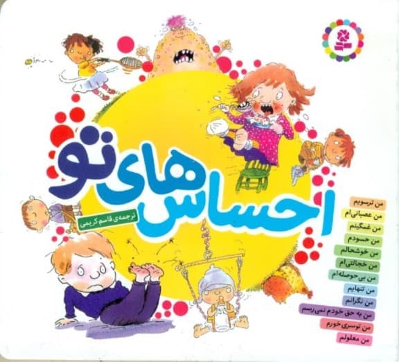 احساس‌های تو (مجموعه 12 جلدی)