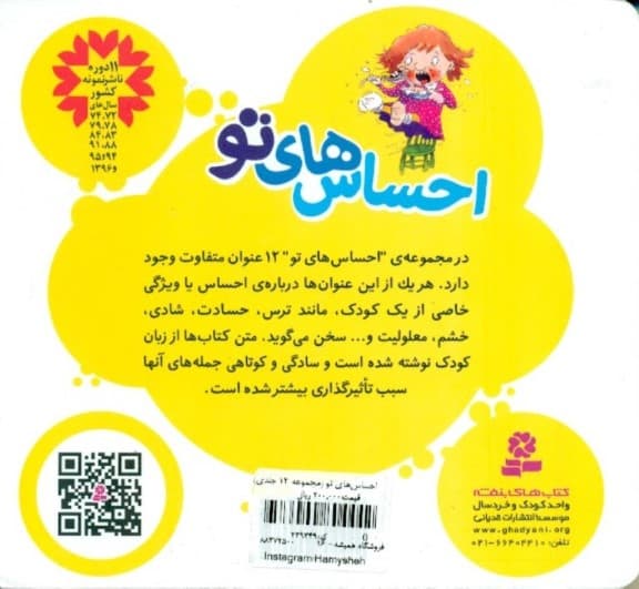 احساس‌های تو (مجموعه 12 جلدی)