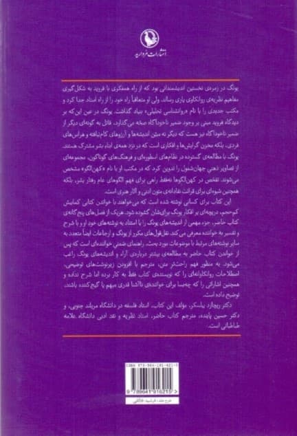 اندیشه یونگ