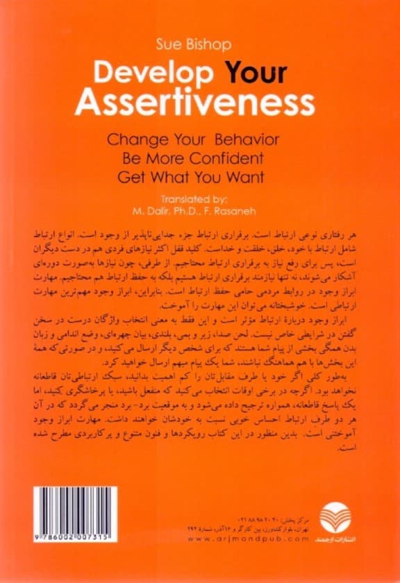 پرورش ابراز وجود