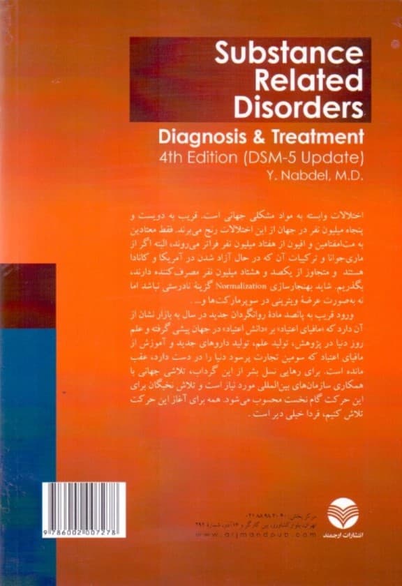اختلالات وابسته به مواد تشخیص و درمان (ویراست چهارم) بر مبنای دی اس ام فایو