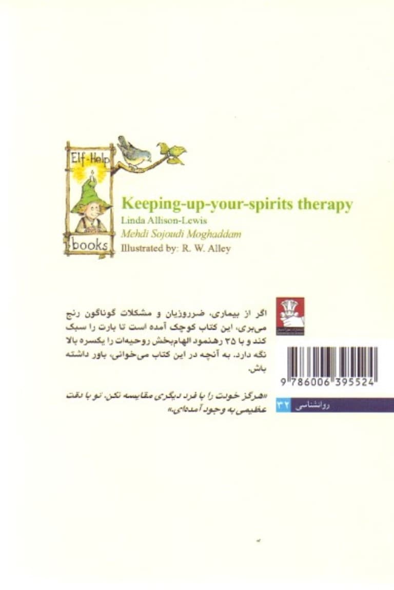 روحیه درمانی