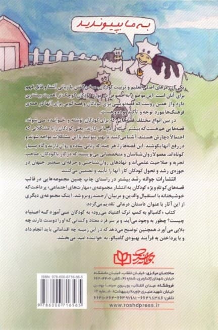 گامبالو به کمپ ترک اعتیاد می‌رود