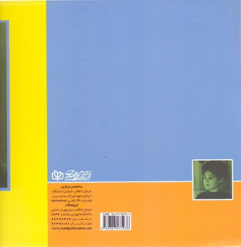 راسل با بقیه فرق دارد (برای آشنایی کودکان با اختلال اتیسم)