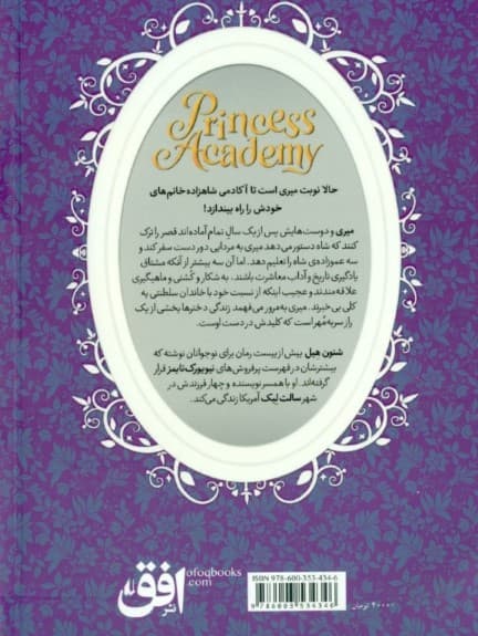 آکادمی شاهزاده خانم‌ها 3 (خواهران فراموش‌شده)