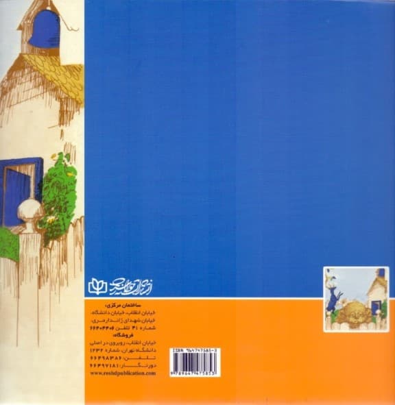 دکتر پلیکان به خرسی کمک می‌کند (داستانی برای آماده ساختن کودکان و نوجوانان برای روان‌درمانی و آموزش حل مسئله به آن‌ها)