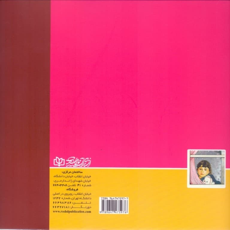 پس من چی (وقتی یکی از بچه‌ها مریض است)