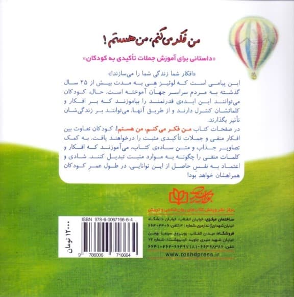 من فکر می‌کنم من هستم (داستانی برای آموزش جملات تاکیدی به کودکان)