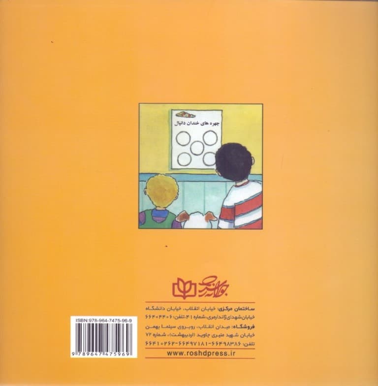 عصبانی نشو لبخند بزن (داستانی درباره خشم لجبازی و کنترل خود)