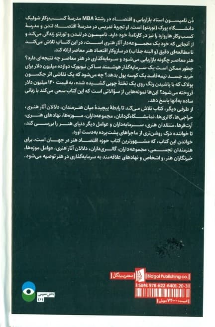 کوسه شکم‌پر 12 میلیون دلاری (پرونده‌ای درباره اقتصاد سردرگم هنر معاصر)