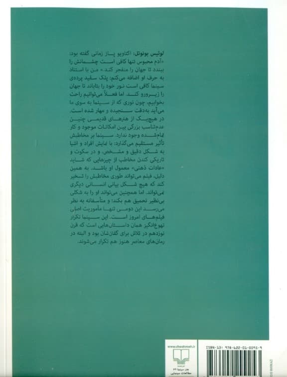 جذابیت پنهان بونوئل (مجموعه نقدها و نظرات لوئیس بونوئل درباره سینما به ضمیمه چند فیلم‌نامه از او)