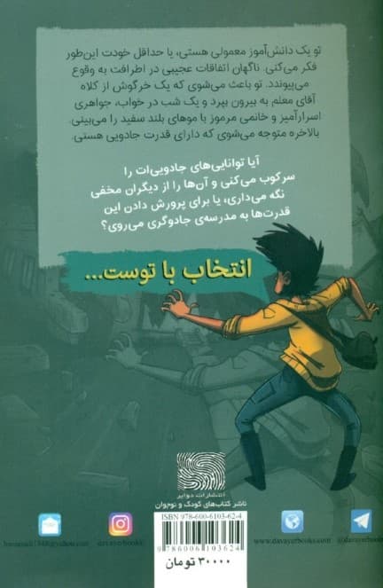 هرج و مرج در مدرسه جادوگری (انتخاب با توست)