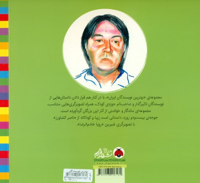 جوجه 22 روزه  (بهترین نویسندگان ایران)