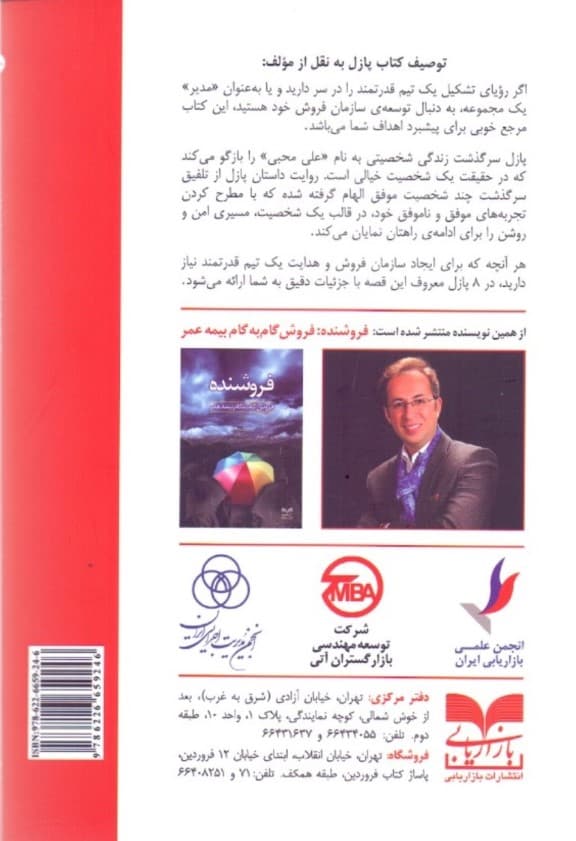 پازل (فرایند تشکیل سازمان فروش)